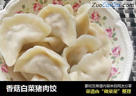 香菇白菜猪肉饺