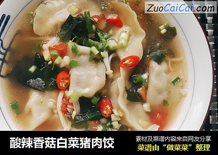 酸辣香菇白菜猪肉饺