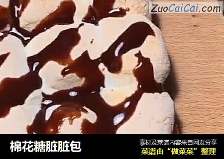 棉花糖脏脏包