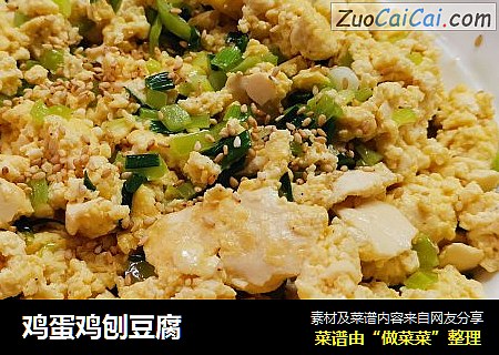 鸡蛋鸡刨豆腐