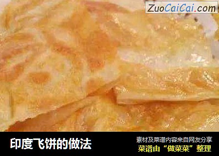 印度飞饼的做法