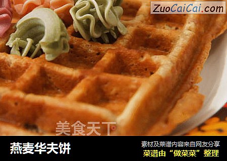 燕麦华夫饼