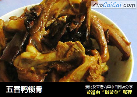 五香鸭锁骨