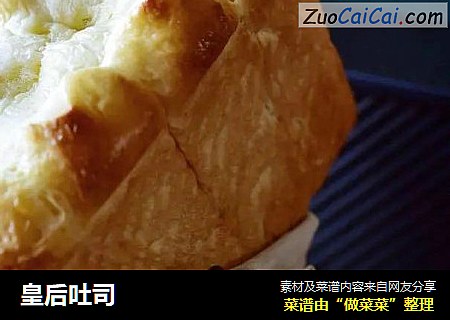 皇后吐司