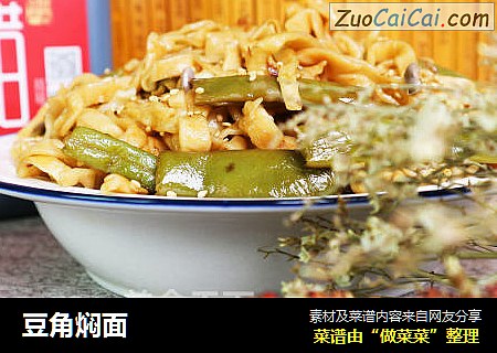 豆角焖面