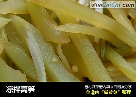 凉拌莴笋