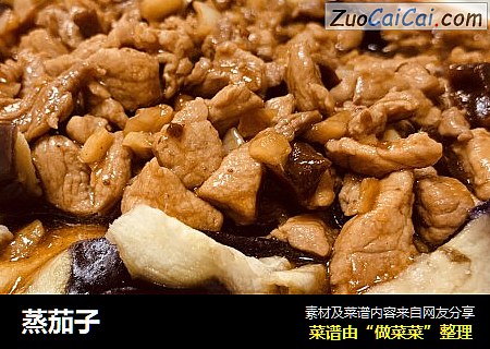 蒸茄子