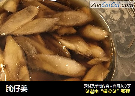 腌仔姜
