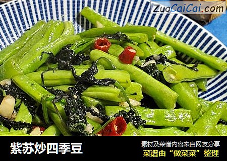 紫苏炒四季豆