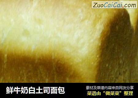 鲜牛奶白土司面包