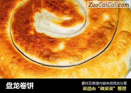 盘龙卷饼