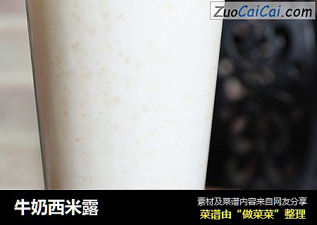牛奶西米露