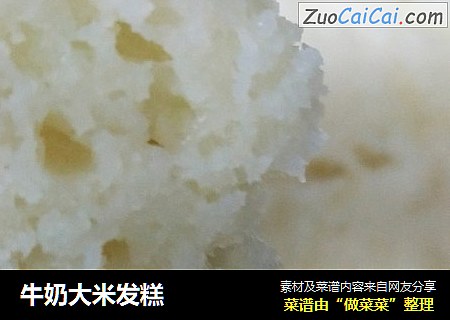 牛奶大米发糕