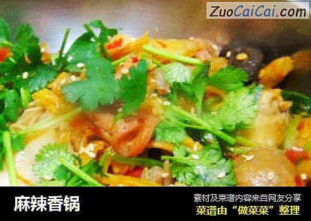 麻辣香锅