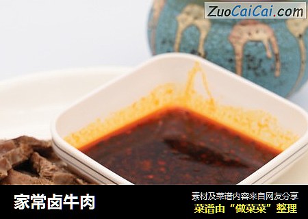 家常卤牛肉
