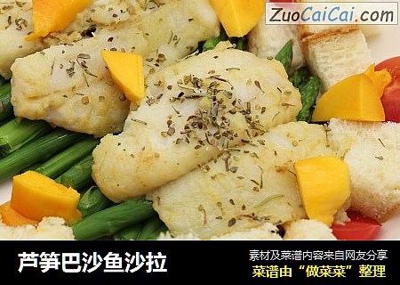 芦笋巴沙鱼沙拉