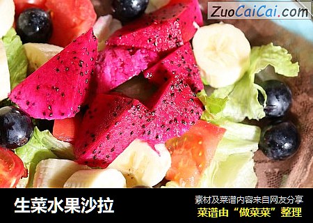 生菜水果沙拉