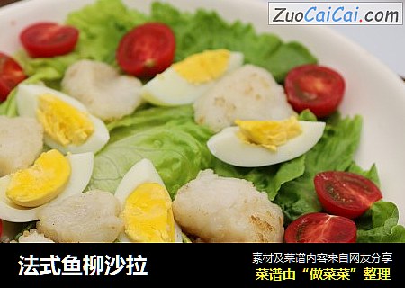法式鱼柳沙拉