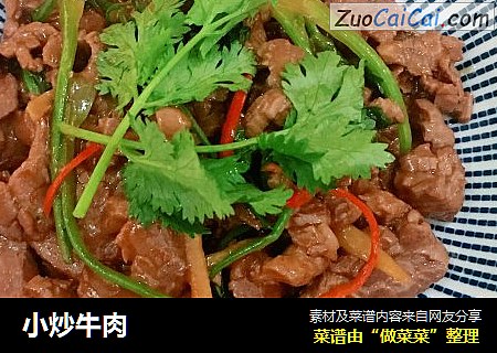 小炒牛肉