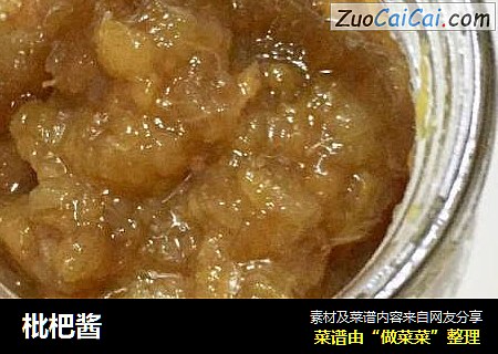 枇杷酱