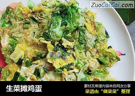 生菜摊鸡蛋