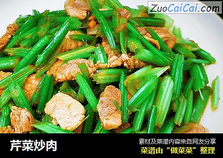 芹菜炒肉
