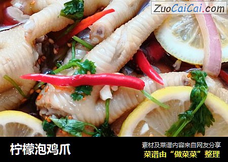 柠檬泡鸡爪