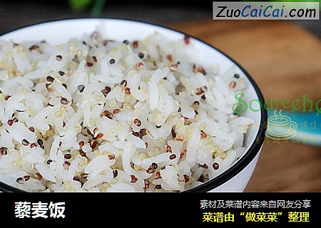 藜麦饭