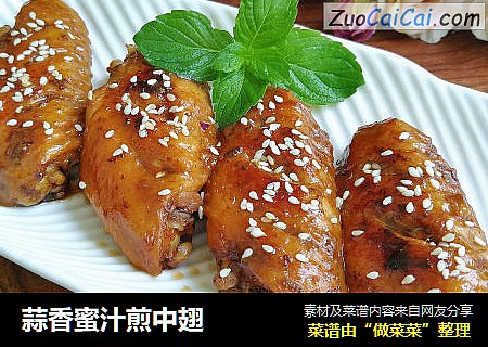 蒜香蜜汁煎中翅