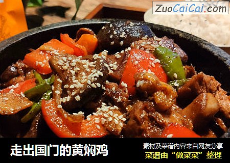 走出国门的黄焖鸡