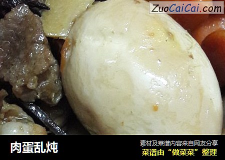 肉蛋乱炖