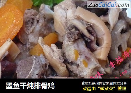 墨鱼干炖排骨鸡