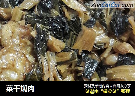 菜干焖肉