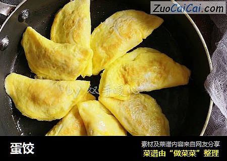 蛋饺