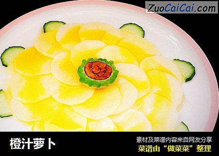 橙汁萝卜