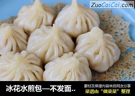 冰花水煎包—不发面，饺子皮版