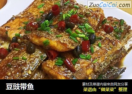 豆豉带鱼