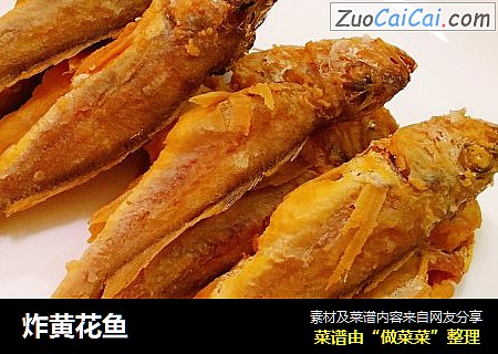 炸黄花鱼