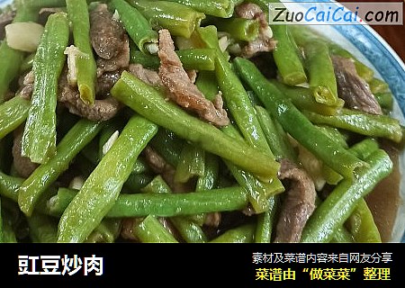 豇豆炒肉