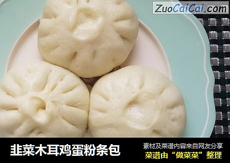 韭菜木耳鸡蛋粉条包