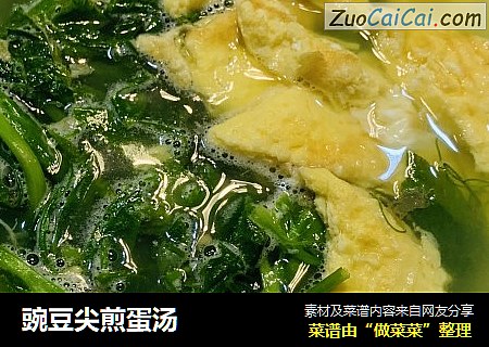 豌豆尖煎蛋汤