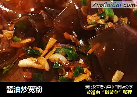 酱油炒宽粉