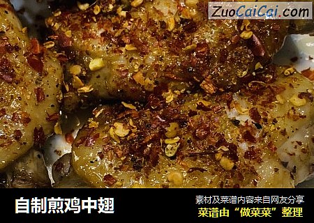 自制煎鸡中翅