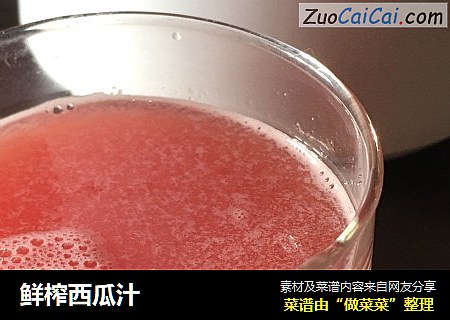 鲜榨西瓜汁