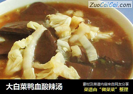 大白菜鸭血酸辣汤
