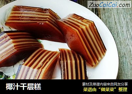 椰汁千层糕