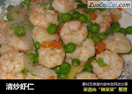 清炒虾仁