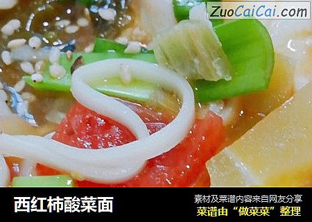 西红柿酸菜面