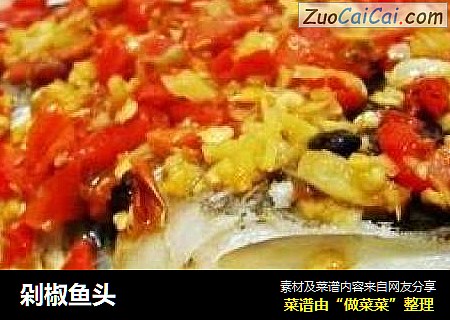 剁椒鱼头