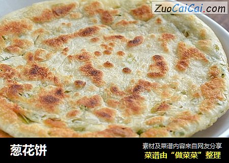 葱花饼